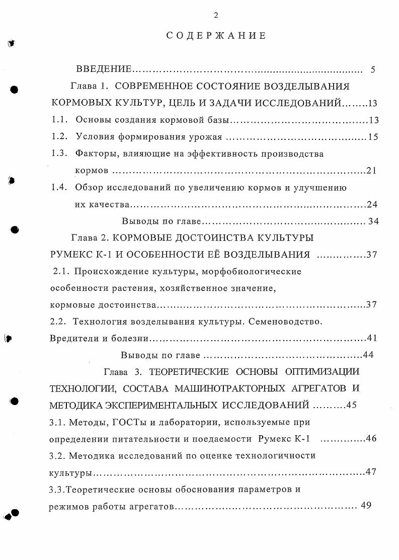 "1.3. Факторы, влияющие на эффективность производства