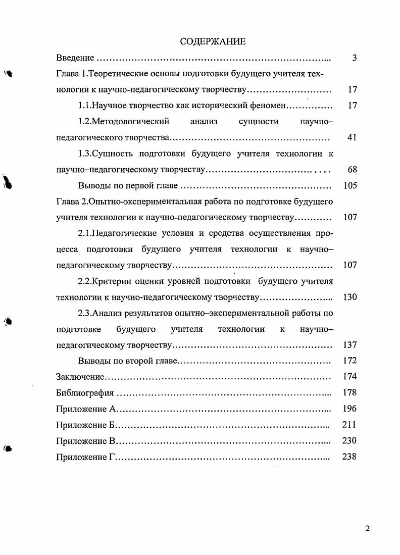 "Глава 1.Теоретические основы подготовки будущего учителя технологии к
