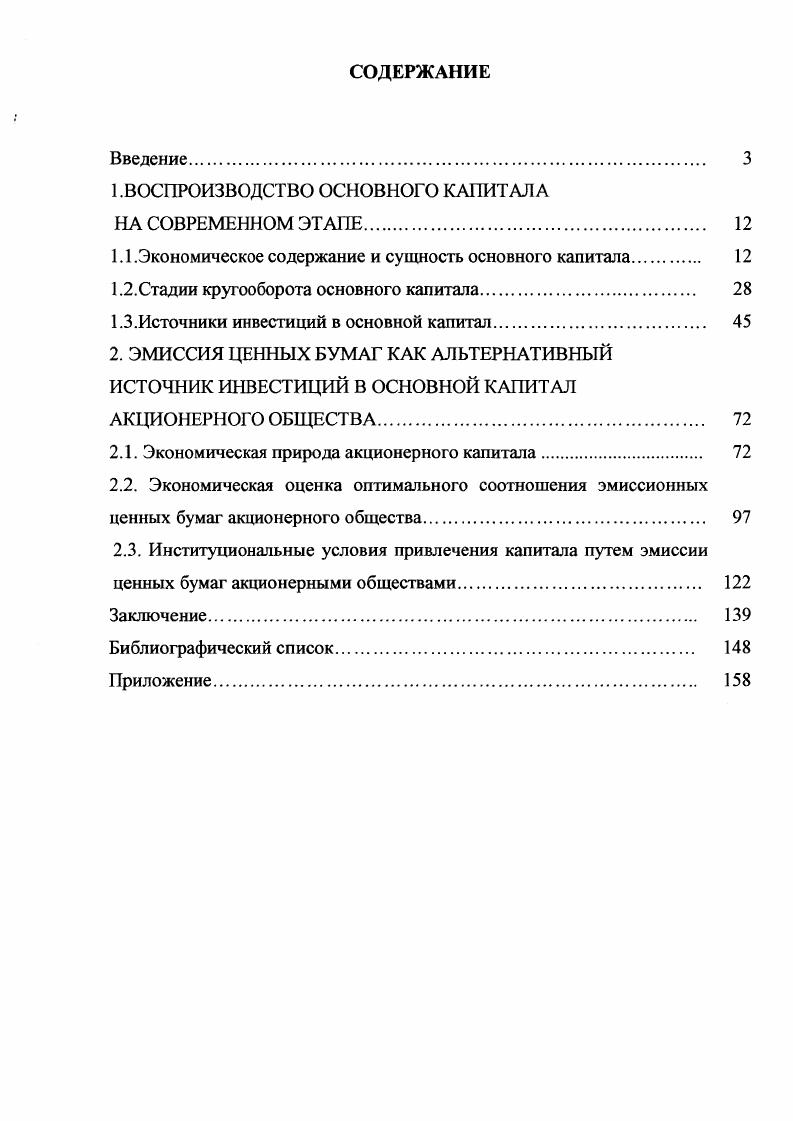 "1 .ВОСПРОИЗВОДСТВО ОСНОВНОГО КАПИТАЛА