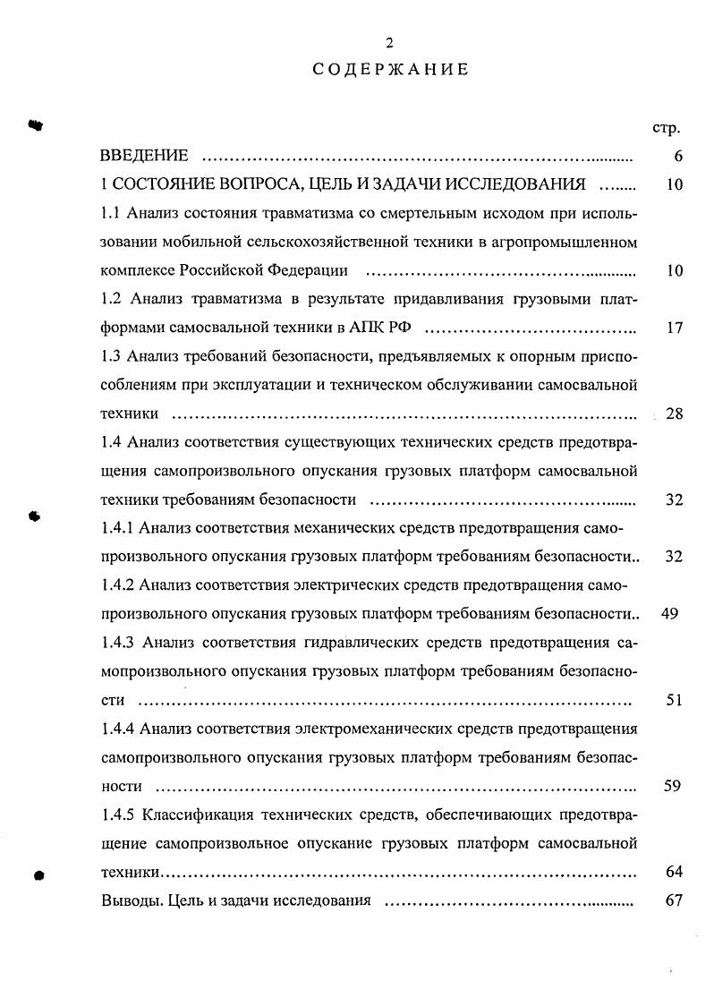 "1 СОСТОЯНИЕ ВОПРОСА, ЦЕЛЬ И ЗАДАЧИ ИССЛЕДОВАНИЯ 