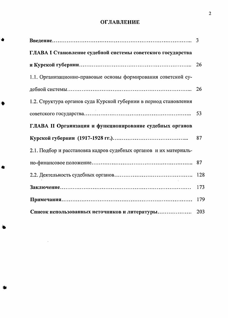 "ГЛАВА I Становление судебной системы советского государства