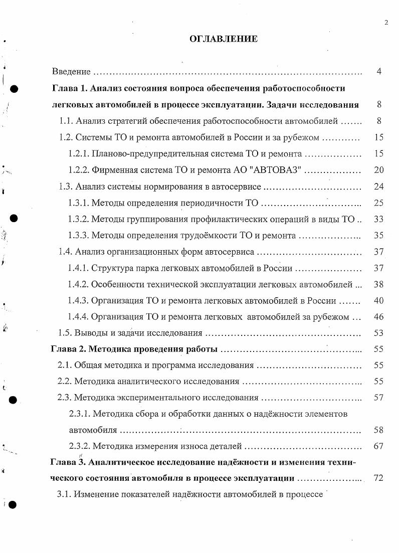 "ф Глава 1. Анализ состояния вопроса обеспечения работоспособности