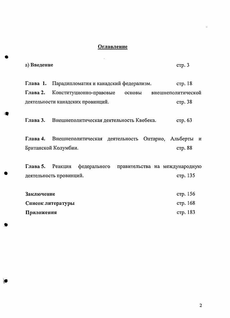 "Глава 1. Парадипломатия и канадский федерализм. стр. 