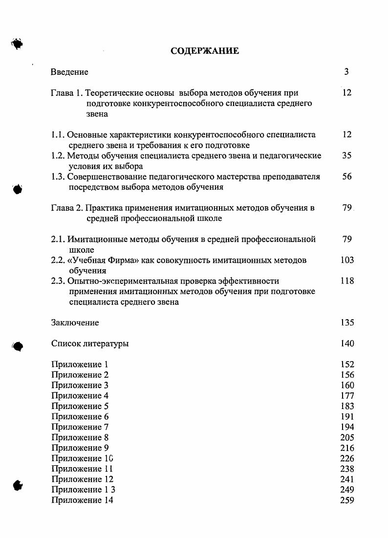 "Глава 1. Теоретические основы выбора методов обучения при