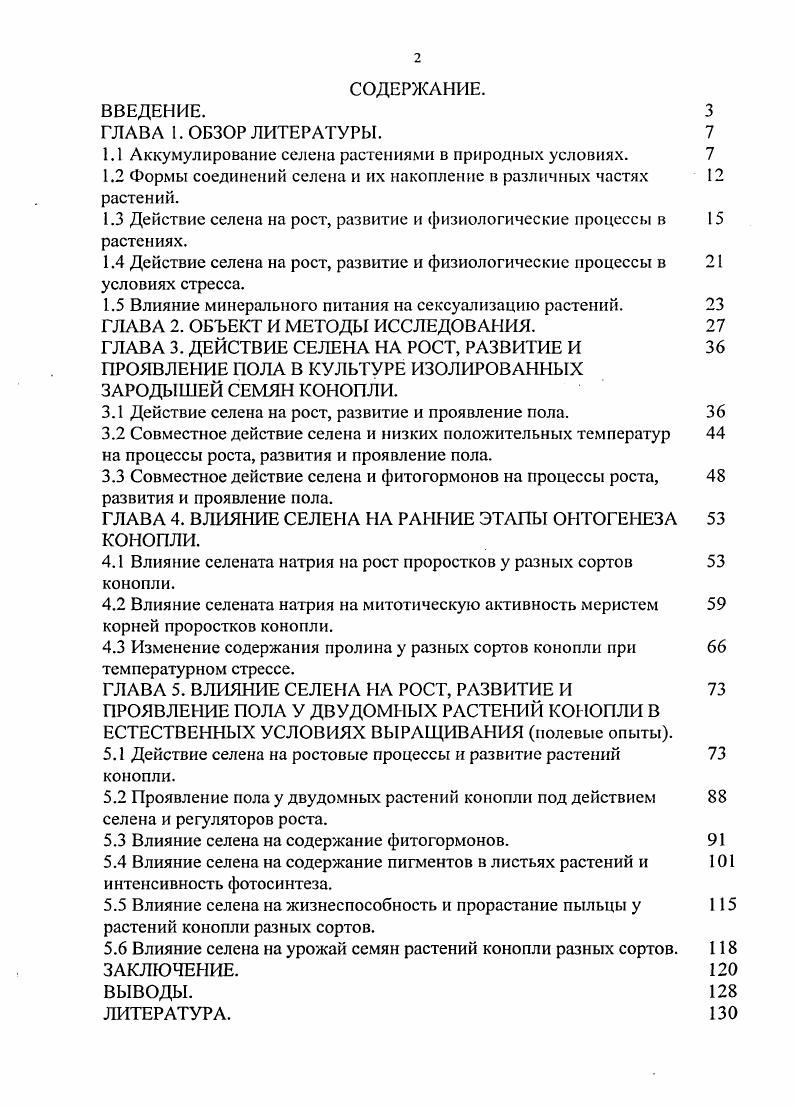 "1.1 Аккумулирование селена растениями в природных условиях. 