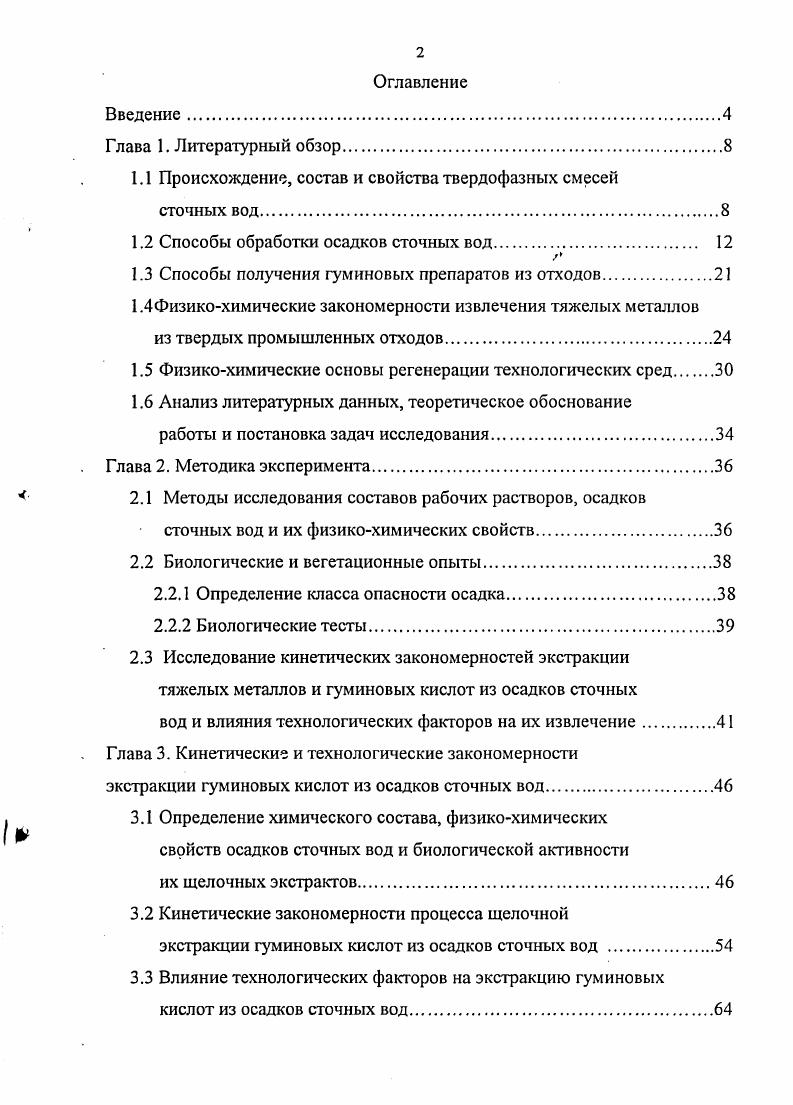"1.1 Происхождение, состав и свойства твердофазных смесей
