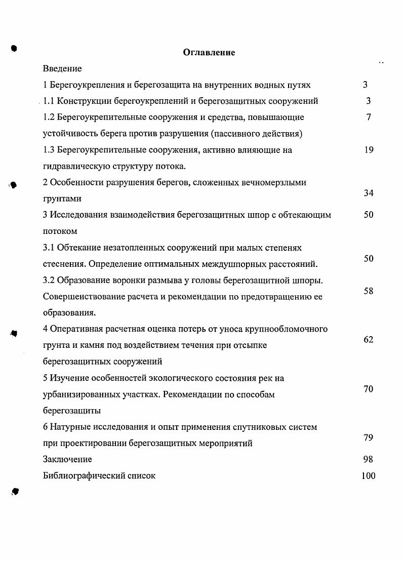 "1 Берегоукрепления и берегозащита на внутренних водных путях