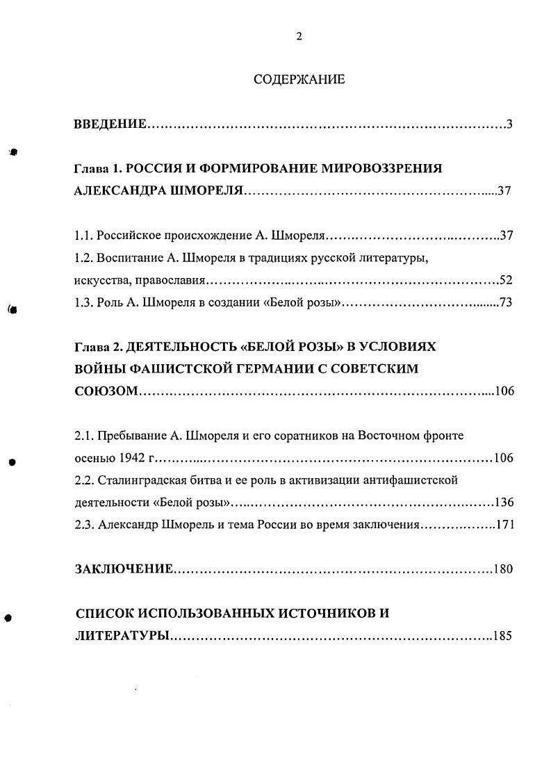 "Глава 1. РОССИЯ И ФОРМИРОВАНИЕ МИРОВОЗЗРЕНИЯ АЛЕКСАНДРА ШМОРЕЛЯ