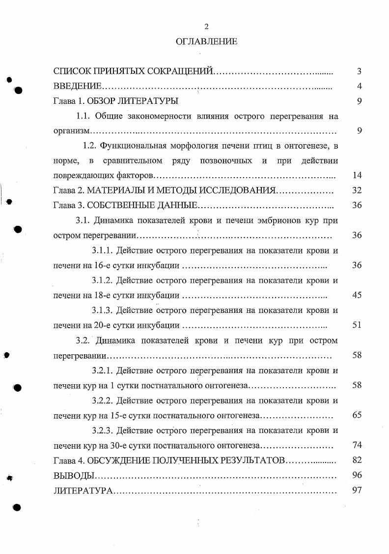 "1.1. Общие закономерности влияния острого перегревания на организм.