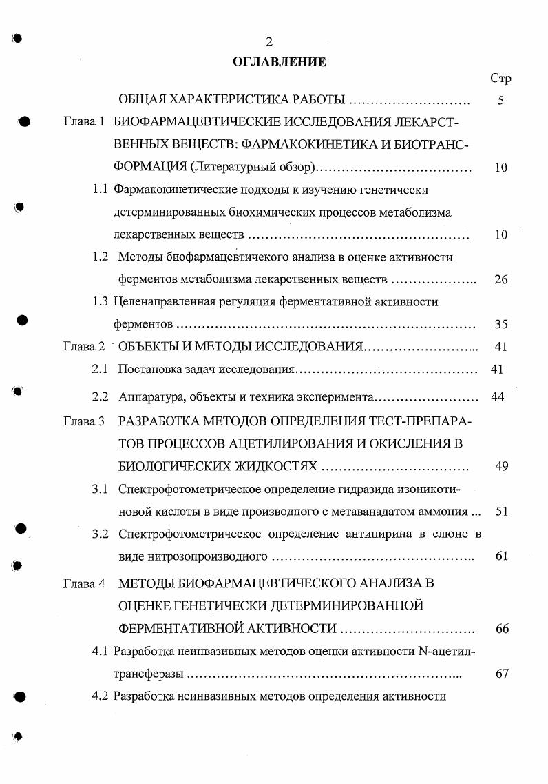 "1.1 Фармакокинетические подходы к изучению генетически