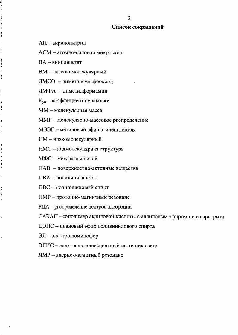 "1.1. Критерии выбора полимерного связующего для функциональных слоев ЭЛИС