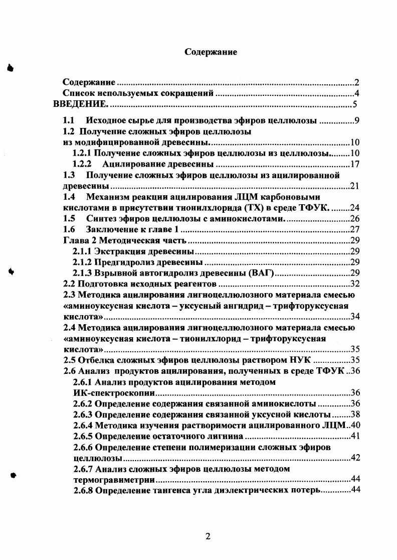 "1.1 Исходное сырье для производства эфиров целлюлозы