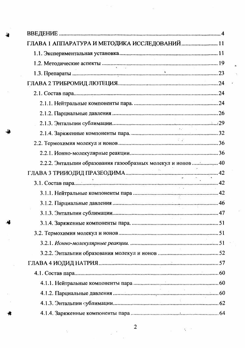 "ГЛАВА 1 АППАРАТУРА И МЕТОДИКА ИССЛЕДОВАНИЙ