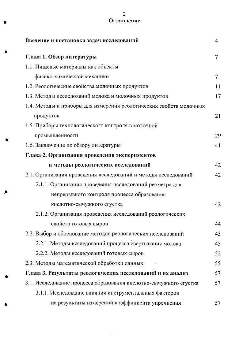 "Введение и постановка задач исследований