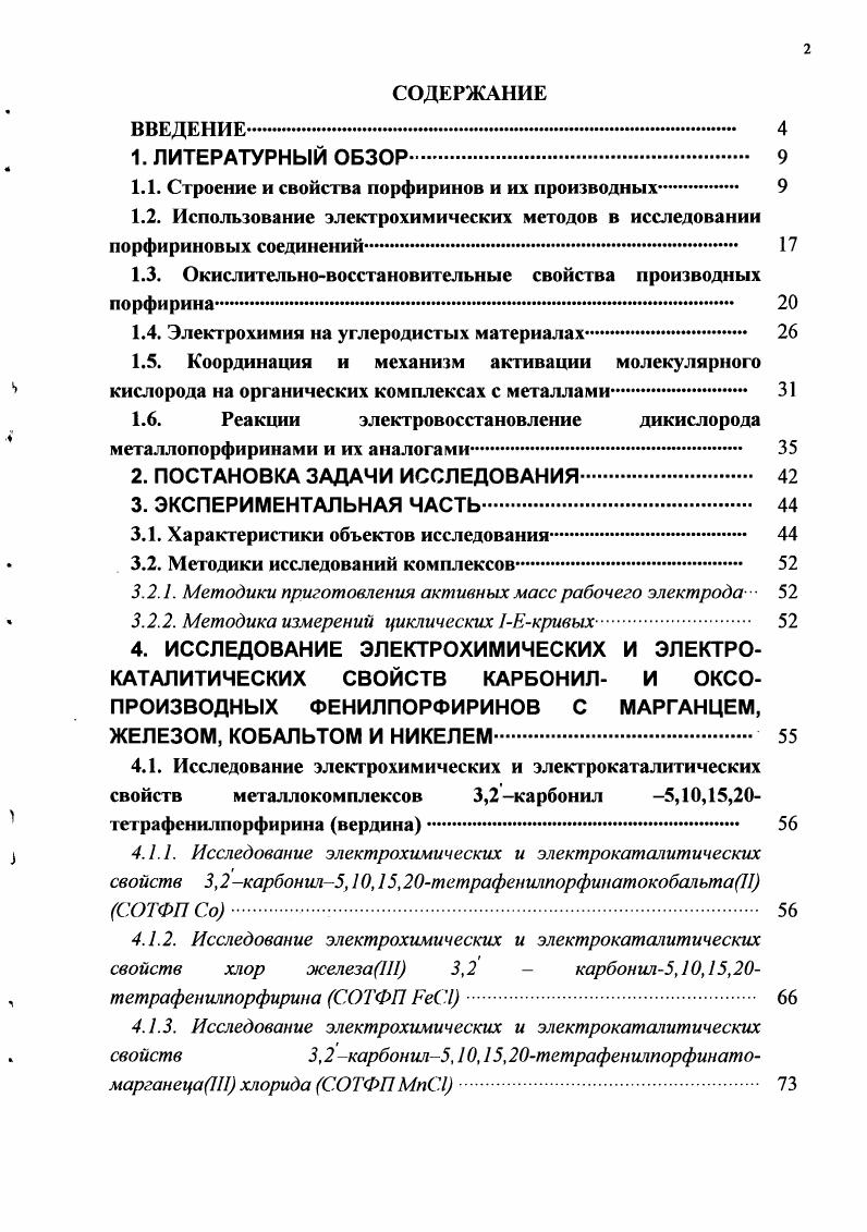 "1.1. Строение и свойства порфиринов и их производных. 