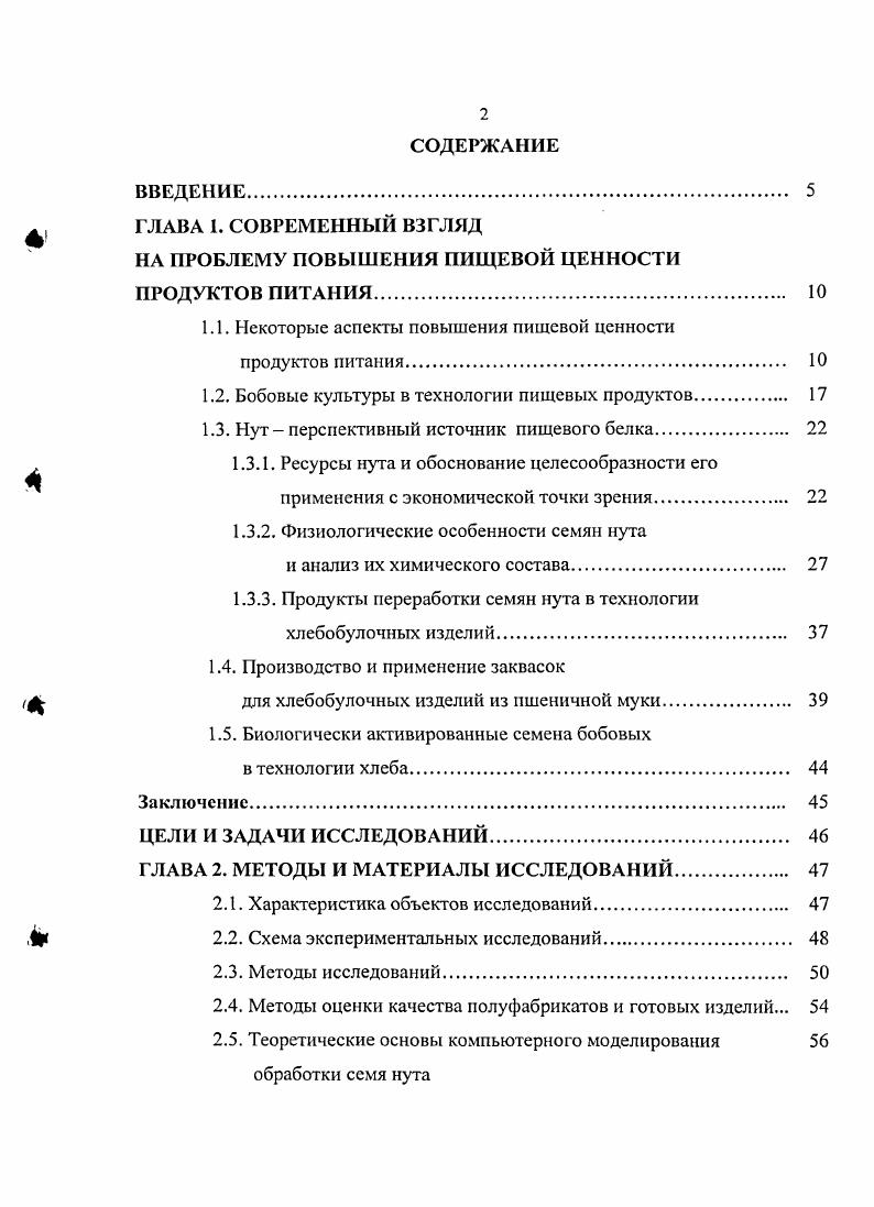 "ВВЕДЕНИЕ. Актуальность работы. ТИ 8-, РЦ; проведена промышленная апробация его производства на ОАО «Лиски-Хлеб» (акт производственных испытаний от г. 