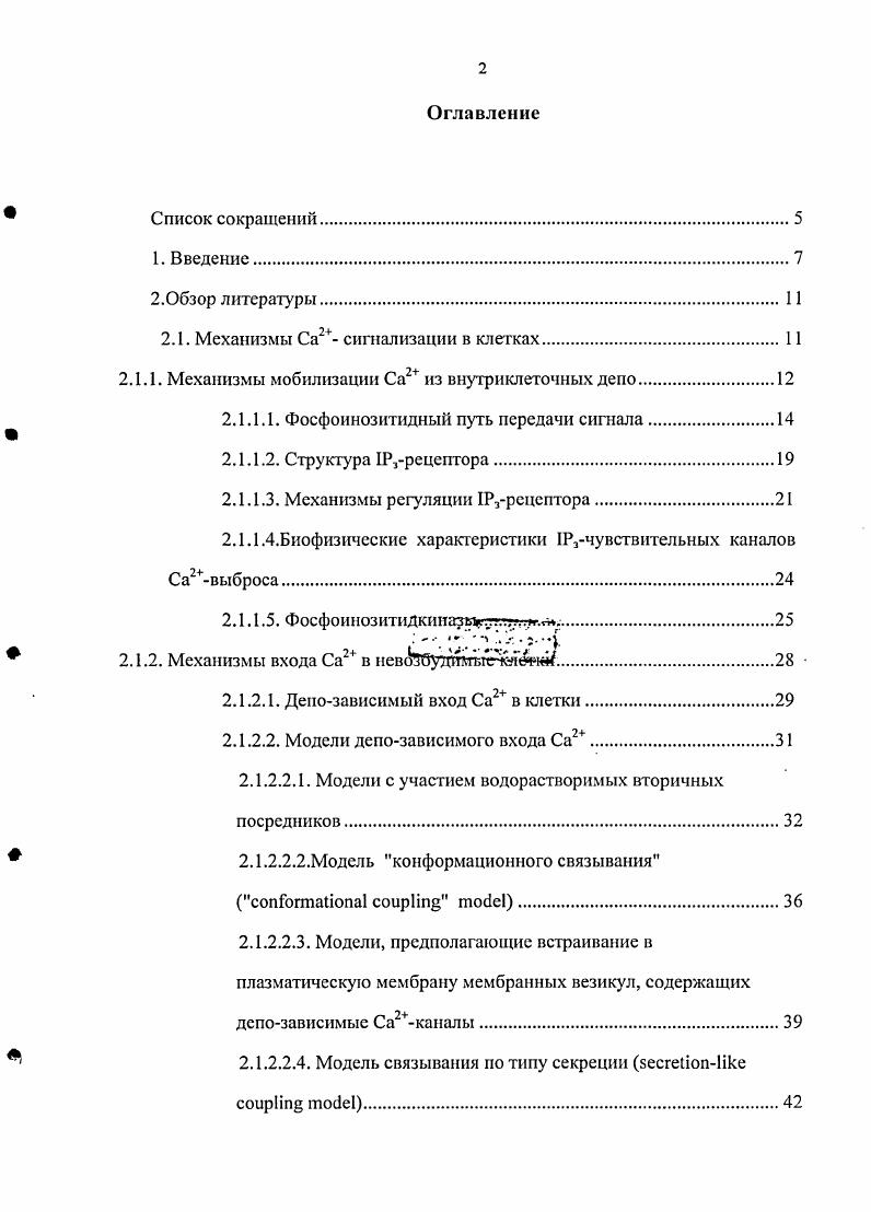 "2.1. Механизмы Са2 сигнализации в клетках.
