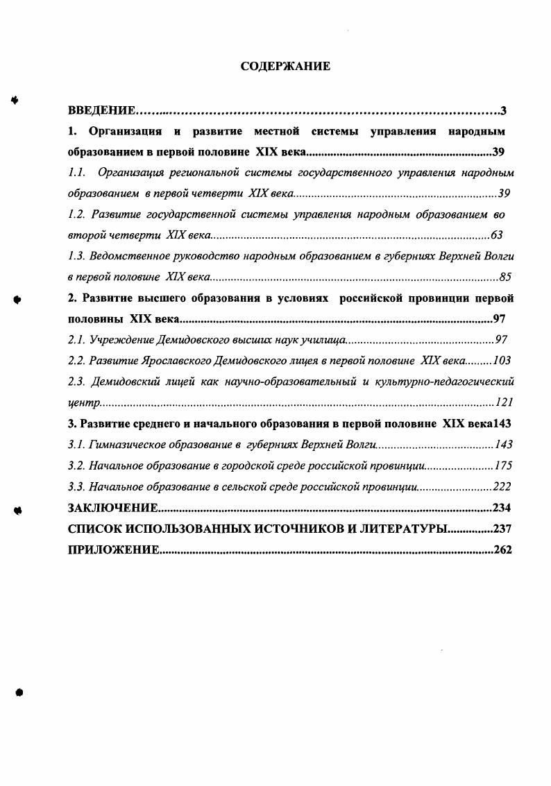 "1. Организация и развитие местной системы управления народным