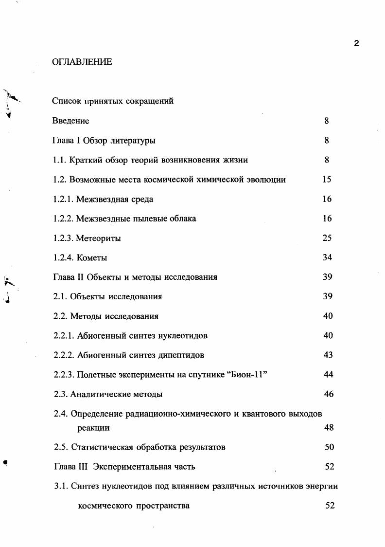 "1.1. Краткий обзор теорий возникновения жизни 