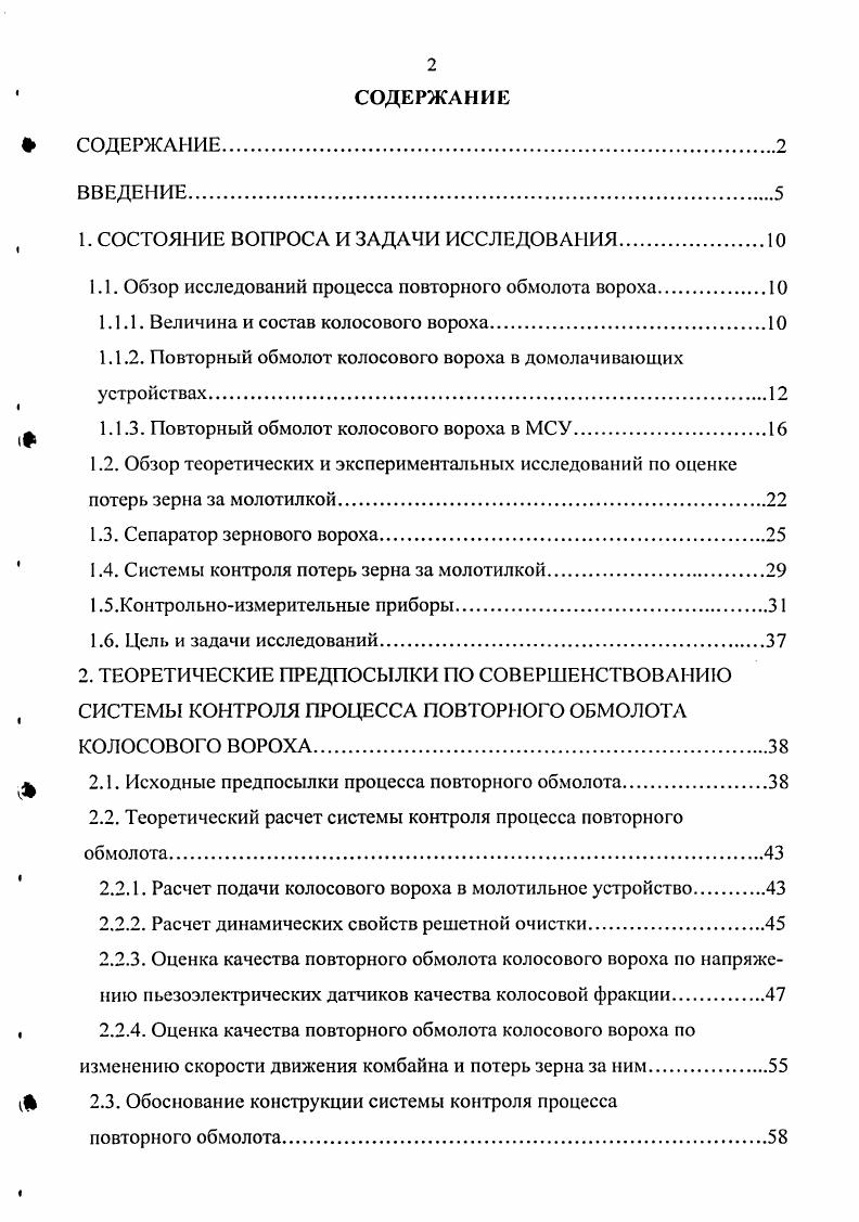"1 1. СОСТОЯНИЕ ВОПРОСА И ЗАДАЧИ ИССЛЕДОВАНИЯ 