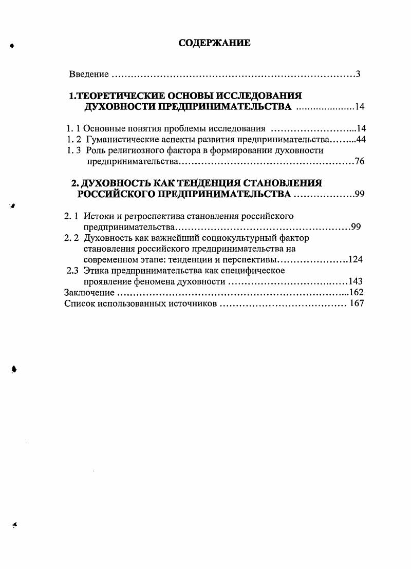 "1.ТЕОРЕТИЧЕСКИЕ ОСНОВЫ ИССЛЕДОВАНИЯ ДУХОВНОСТИ ПРЕДПРИНИМАТЕЛЬСТВА .