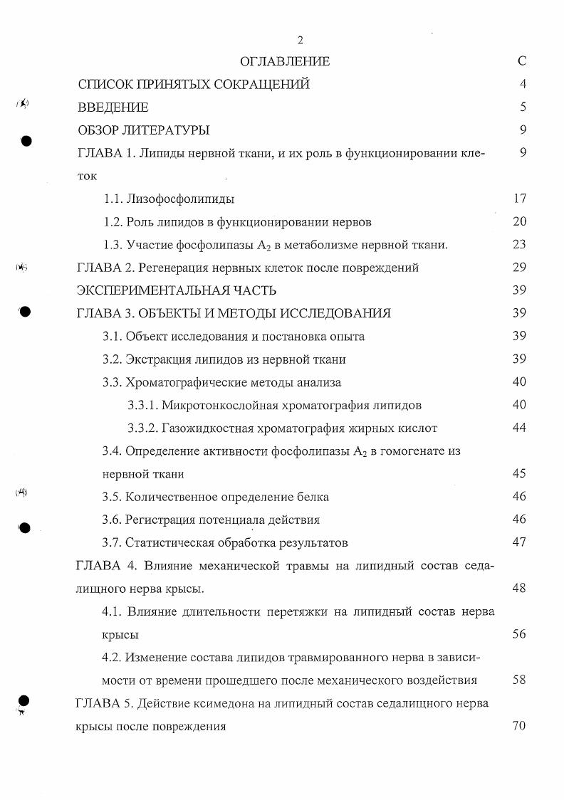 "ОГЛАВЛЕНИЕ СПИСОК ПРИНЯТЫХ СОКРАЩЕНИЙ ВВЕДЕНИЕ ОБЗОР ЛИТЕРАТУРЫ