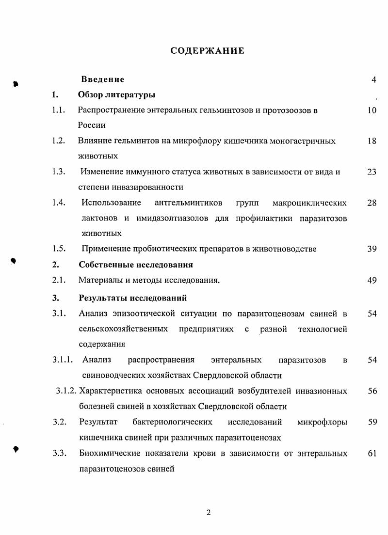 "1.1. Распространение энтеральных гельминтозов и протозоозов в 