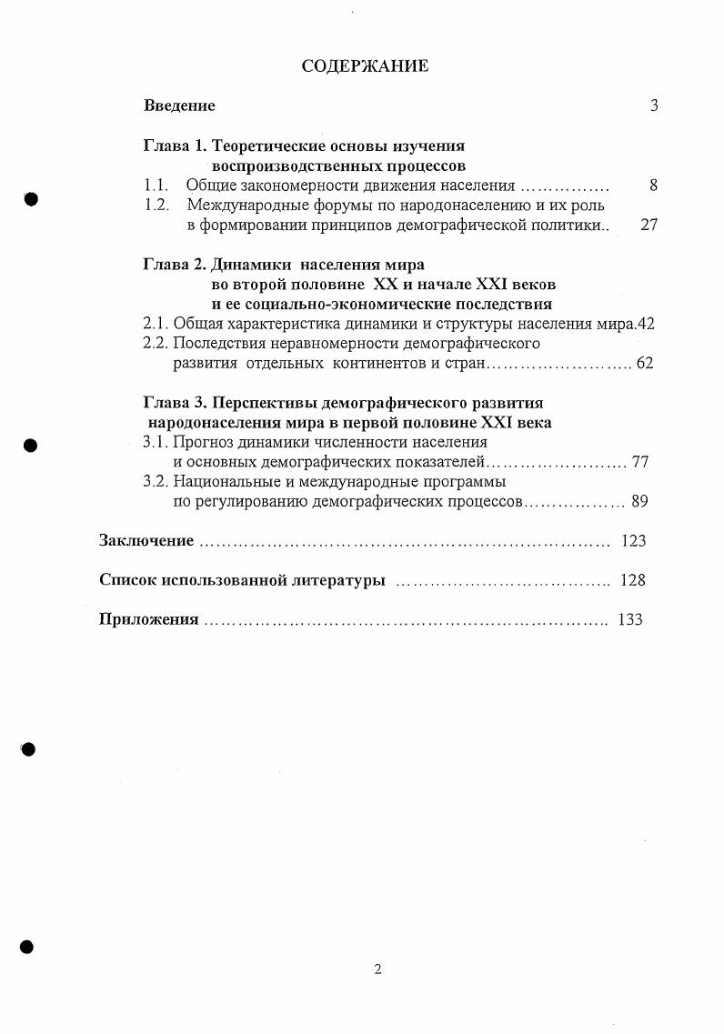 "﻿Глава 1. Теоретические основы изучения воспроизводственных процессов