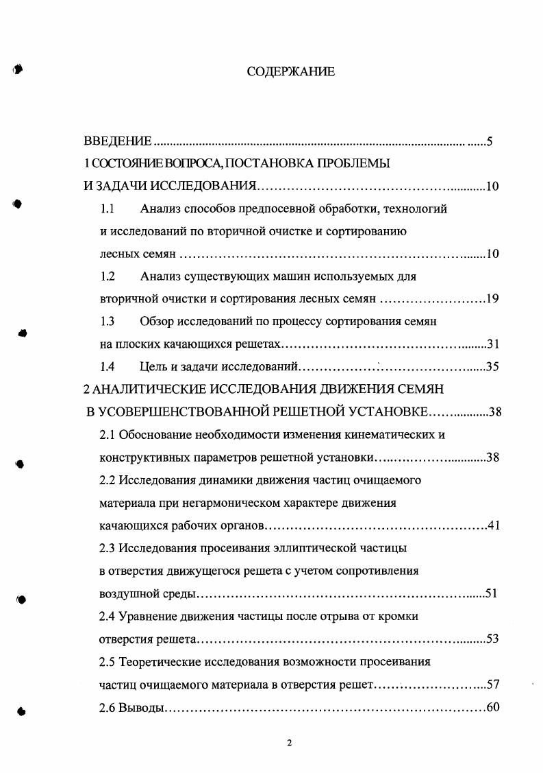 "1 СОСТОЯНИЕ ВОПРОСА, ПОСТАНОВКА ПРОБЛЕМЫ