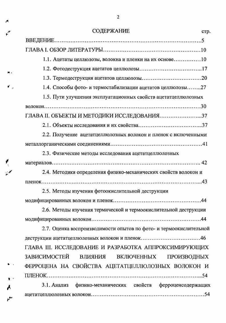 "1.1. Ацетаты целлюлозы, волокна и пленки на их основе.