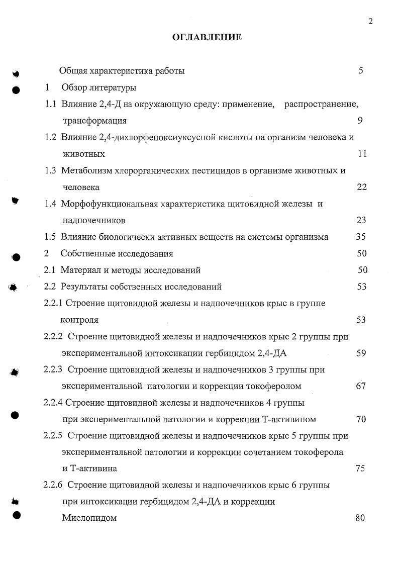 "1.1 Влияние 2,4Д на окружающую среду применение, распространение, трансформация 