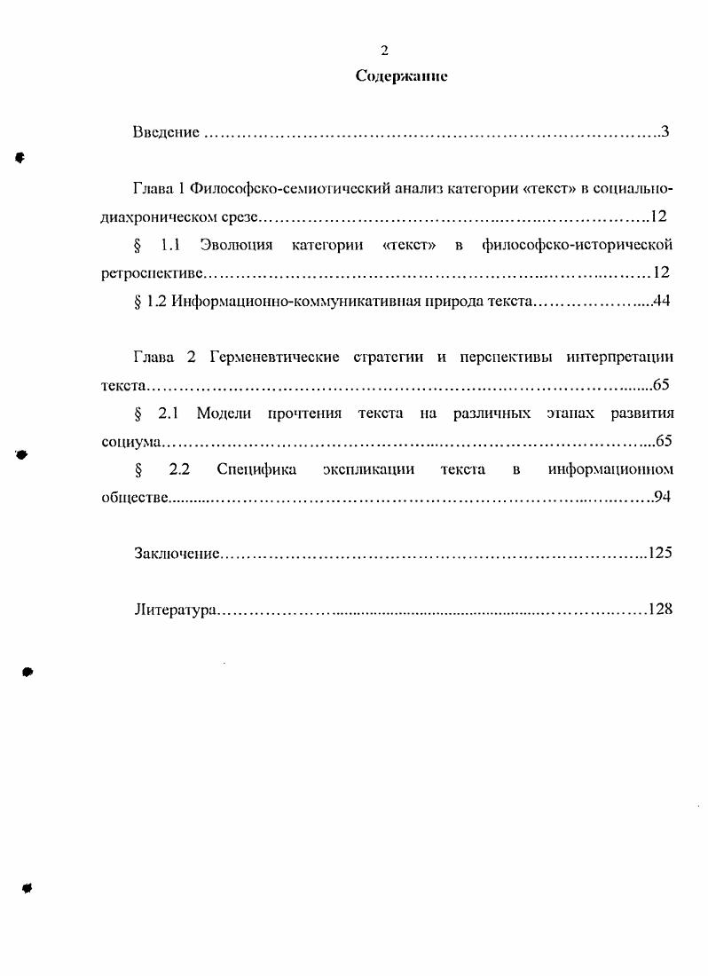"Глава 1 Философскосемиотический анализ категории текст в социально