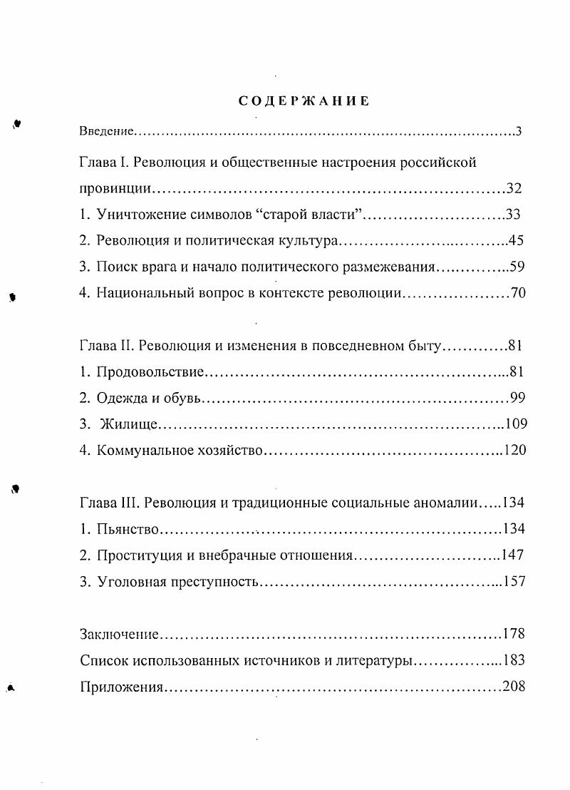 "1.1.1. Фурановые соединения и области их применения. 