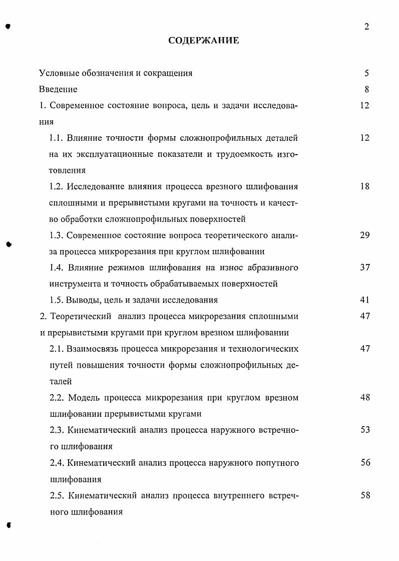 "1. Современное состояние вопроса, цель и задачи исследования