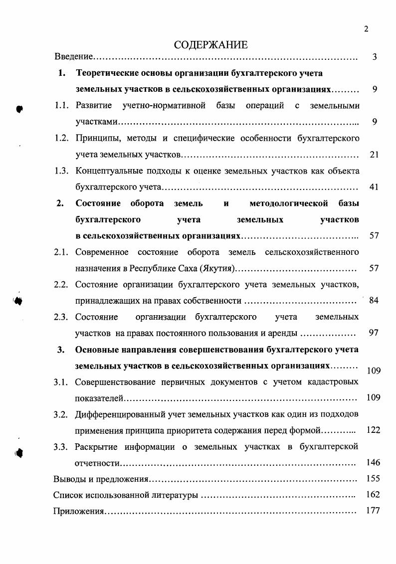 "1.1. Развитие учетнонормативной базы операций с земельными участками 