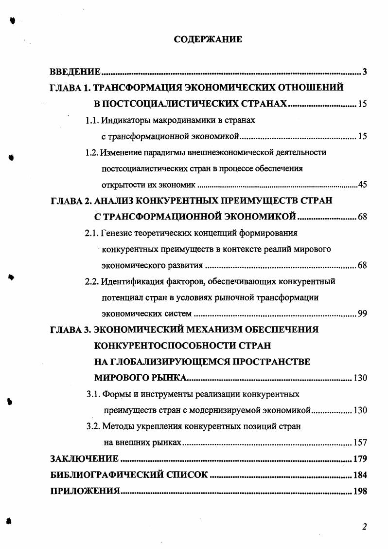 "ГЛАВА 1. ТРАНСФОРМАЦИЯ ЭКОНОМИЧЕСКИХ ОТНОШЕНИЙ