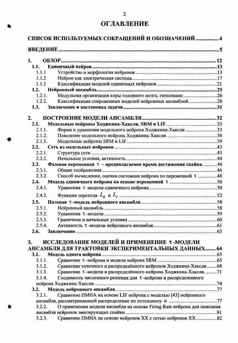 "По его мнению, продолжительность жизни людей может существенно возрастать при подавлении и элиминации из кишечника гнилостной микрофлоры с помощью молочнокислых микроорганизмов, обладающих высокой антагонистической активностью , . Практическим воплощением этих идей стало широкое применение лечебнопрофилактических ацидофильных продуктов, начатое в Америке в гг. Одним из представителей продуктов функционального питания являются пробиотики. По определению большинства авторов , , , , , , ,, 6, 7 , пробиотики это живые микроорганизмы или ферментированные ими продукты, которые оказывают благотворный эффект на здоровье человека и животных, в большей степени реализующиеся в желудочнокишечном тракте. Наибольший интерес к пробиотикам возник в начале х годов, когда чрезмерно широкое применение антибиотиков, ухудшение экологической обстановки повлекли за собой нарушения микробиоценозов человека и животных, а также явления устойчивости к антибиотикам. Это связано с тем, что наибольшее количество благотворно влияющих на здоровье людей бактерий выделено именно из кишечника человека и именно эти бактерии, колонизируя желудочнокишечный тракт и постоянно присутствуя в нем, берут на себя основную защитную функцию, в то время как другие микроорганизмы являются транзиторными. Благоприятное влияние пробиотиков на здоровья людей проявляется разноплановыми положительными эффектами, звеньями механизма, которые в целом характеризуются как пробиотическое воздействие. К, биотина, ниацина, пиридоксина и фолиевой кислоты, гидролиз желчных солей и холестерина и регуляция его уровня, участие в рециркуляции женских половых гормонов и др. 