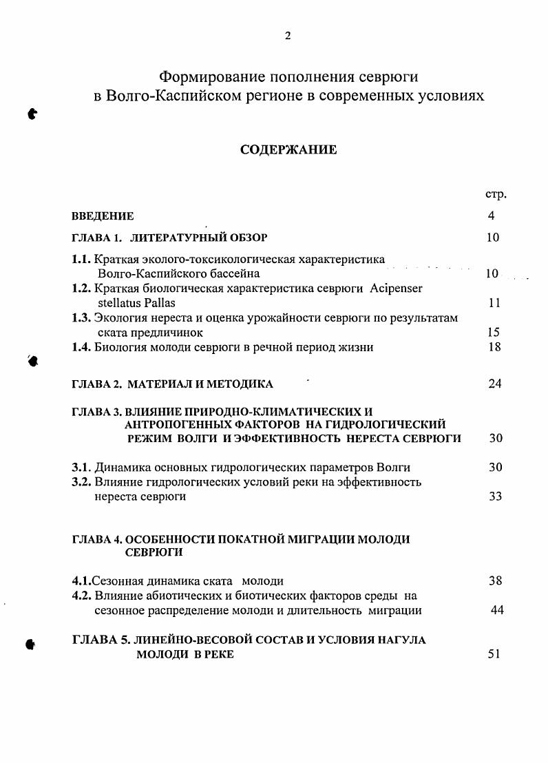 "1.1. Краткая экологотоксикологическая характеристика ВолгоКаспийского бассейна 