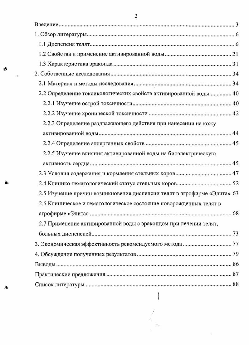 "1.2 Свойства и применение активированной воды.
