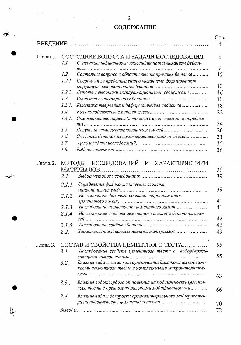 "Глава 1. СОСТОЯНИЕ ВОПРОСА И ЗАДАЧИ ИССЛЕДОВАНИЯ