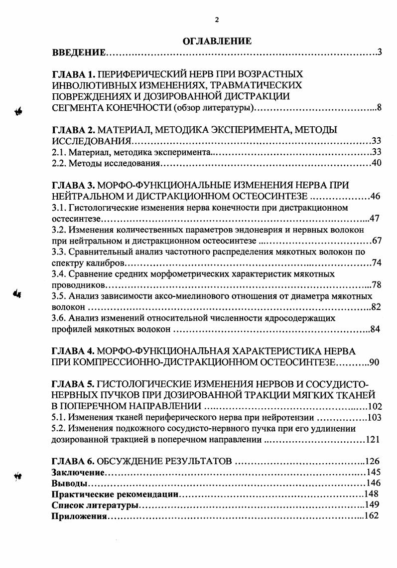 "ГЛАВА 2. МАТЕРИАЛ, МЕТОДИКА ЭКСПЕРИМЕНТА, МЕТОДЫ ИССЛЕДОВАНИЯ