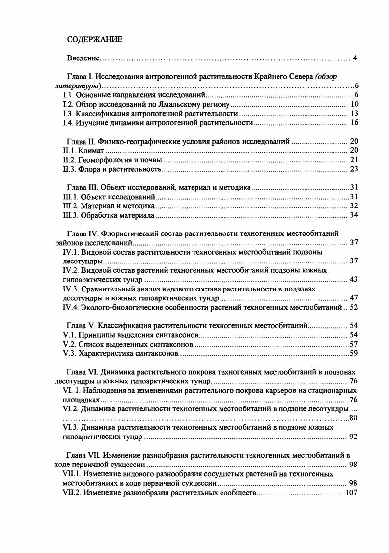 "Глава I. Исследования антропогенной растительности Крайнего Севера обзор литературы.