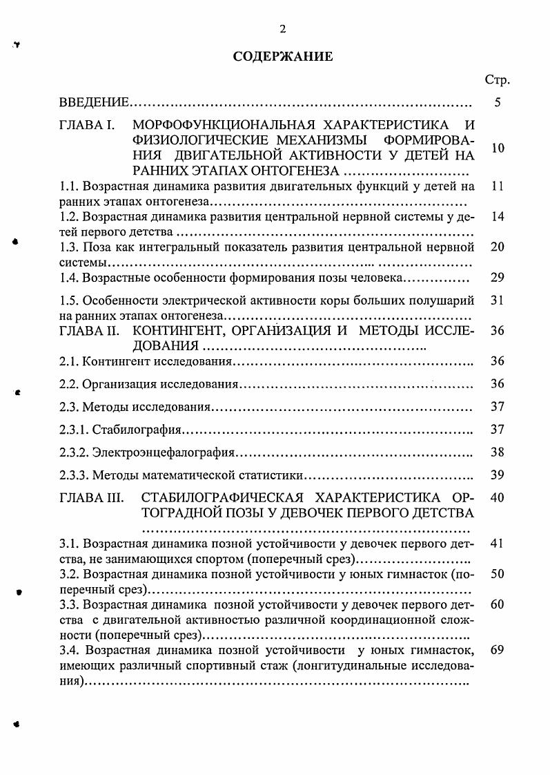 "1.1. Возрастная динамика развития двигательных функций у детей на 