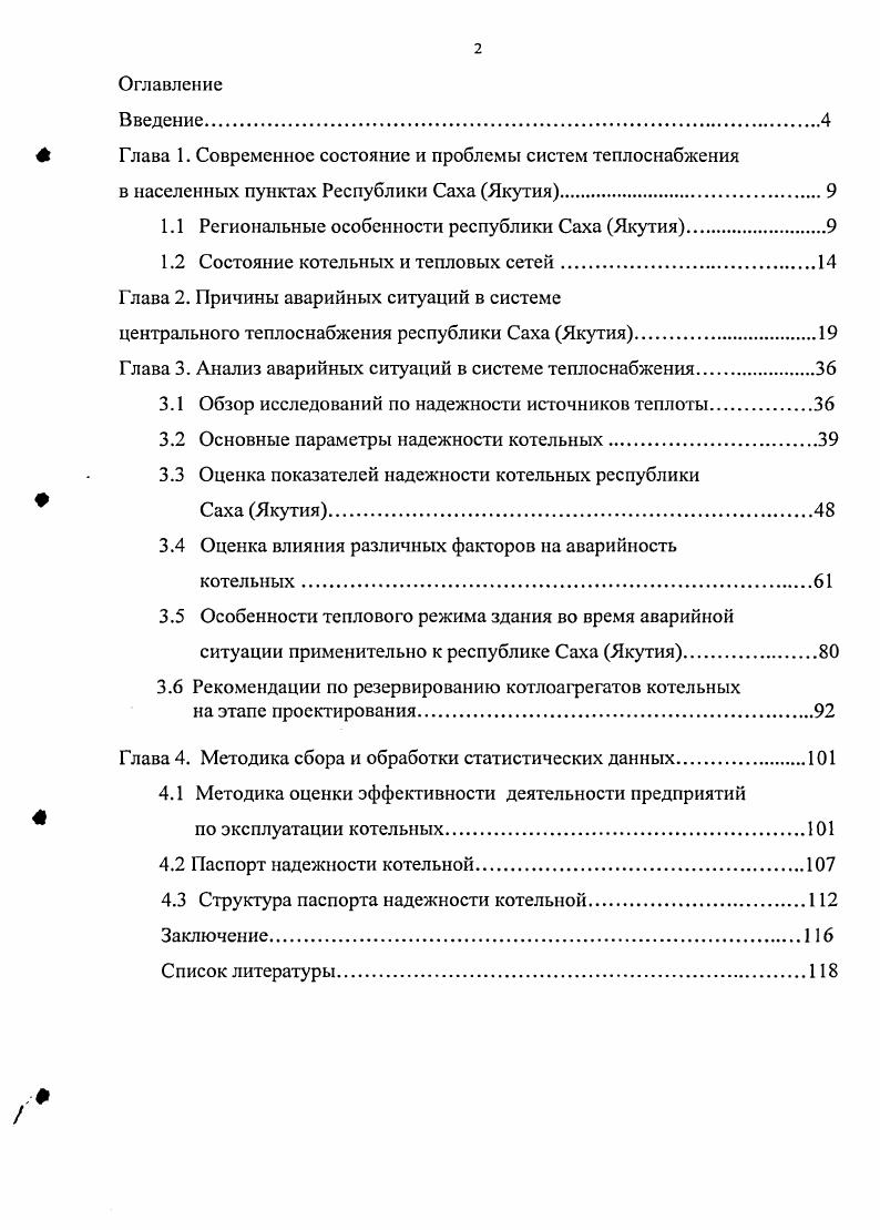 "1.1 Региональные особенности республики Саха Якутия