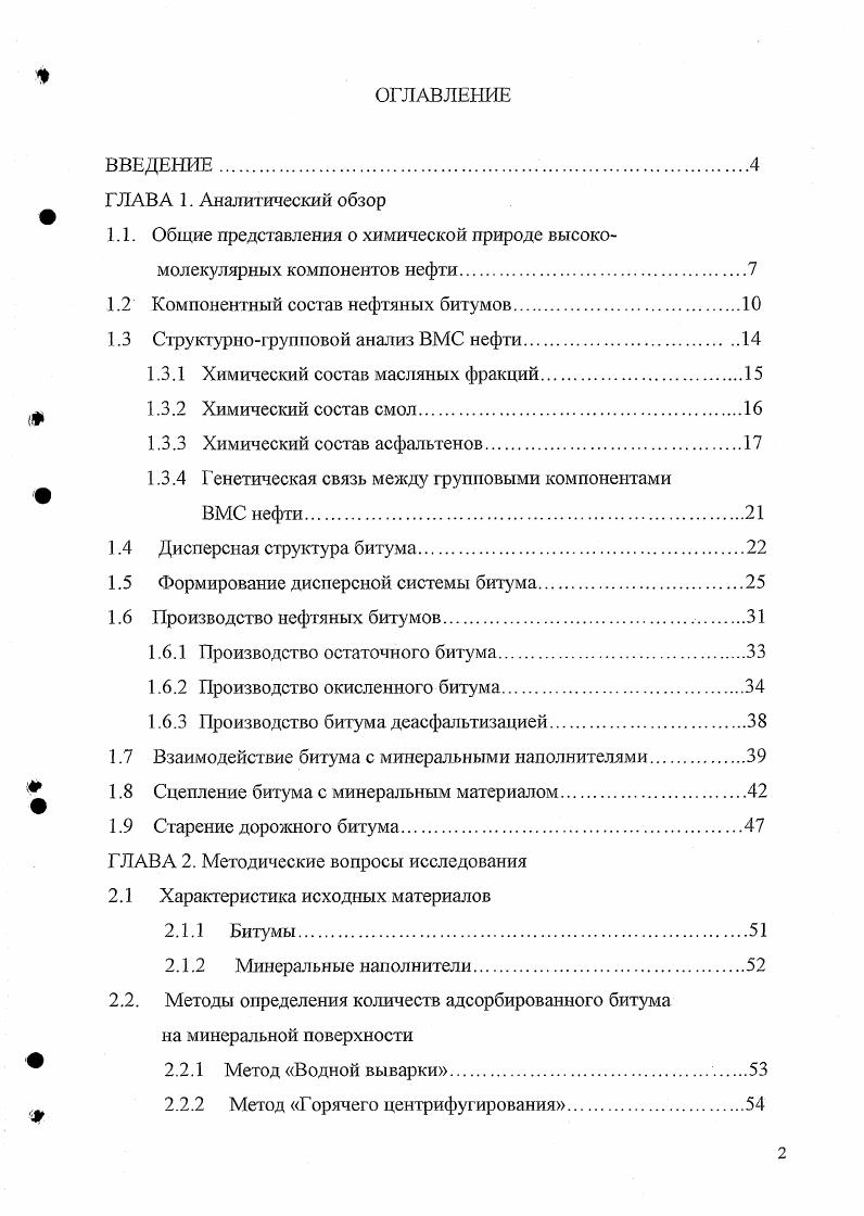 "1.1. Общие представления о химической природе высокомолекулярных компонентов нефти