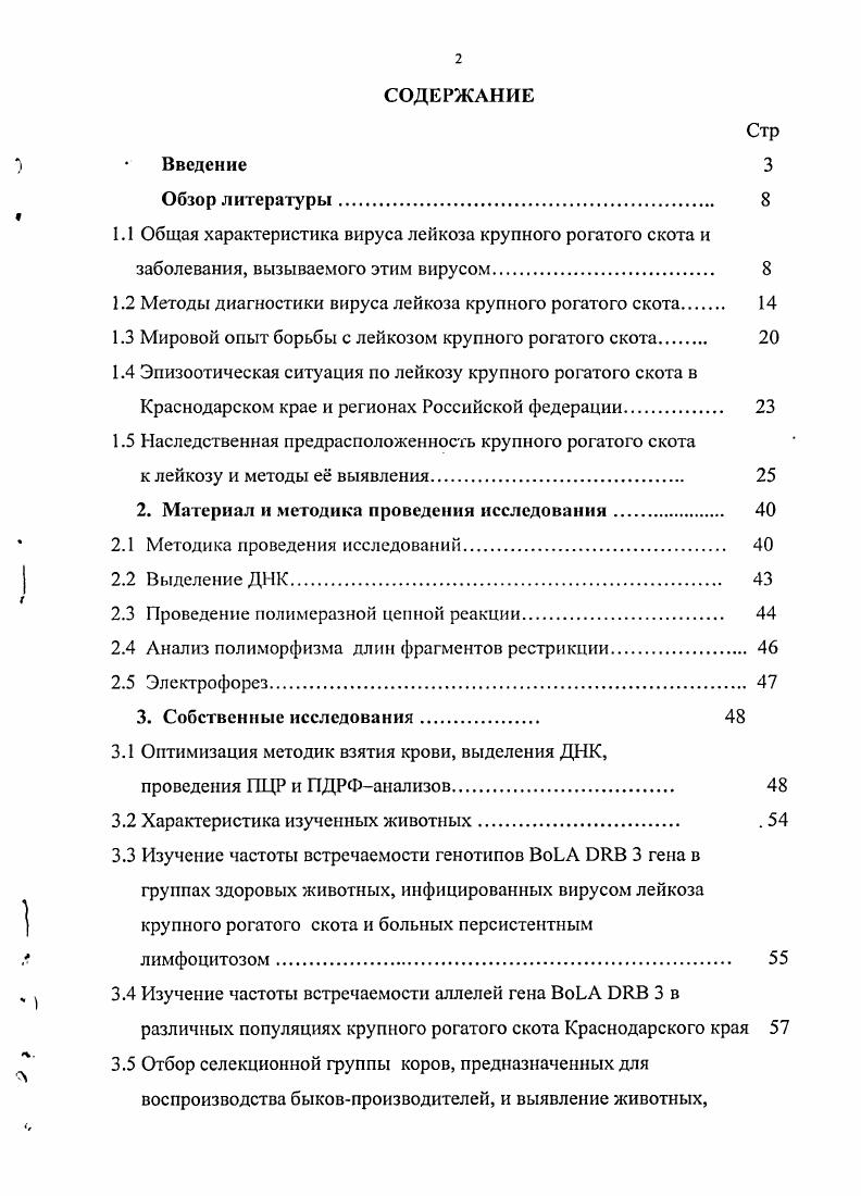"1.2 Методы диагностики вируса лейкоза крупного рогатого скота 