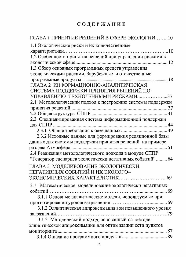 "ГЛАВА 1 ПРИНЯТИЕ РЕШЕНИЙ В СФЕРЕ ЭКОЛОГИИ 