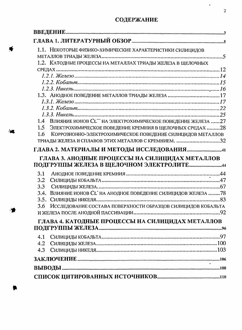 "1.1. Некоторые физикохимические характеристики силицидов