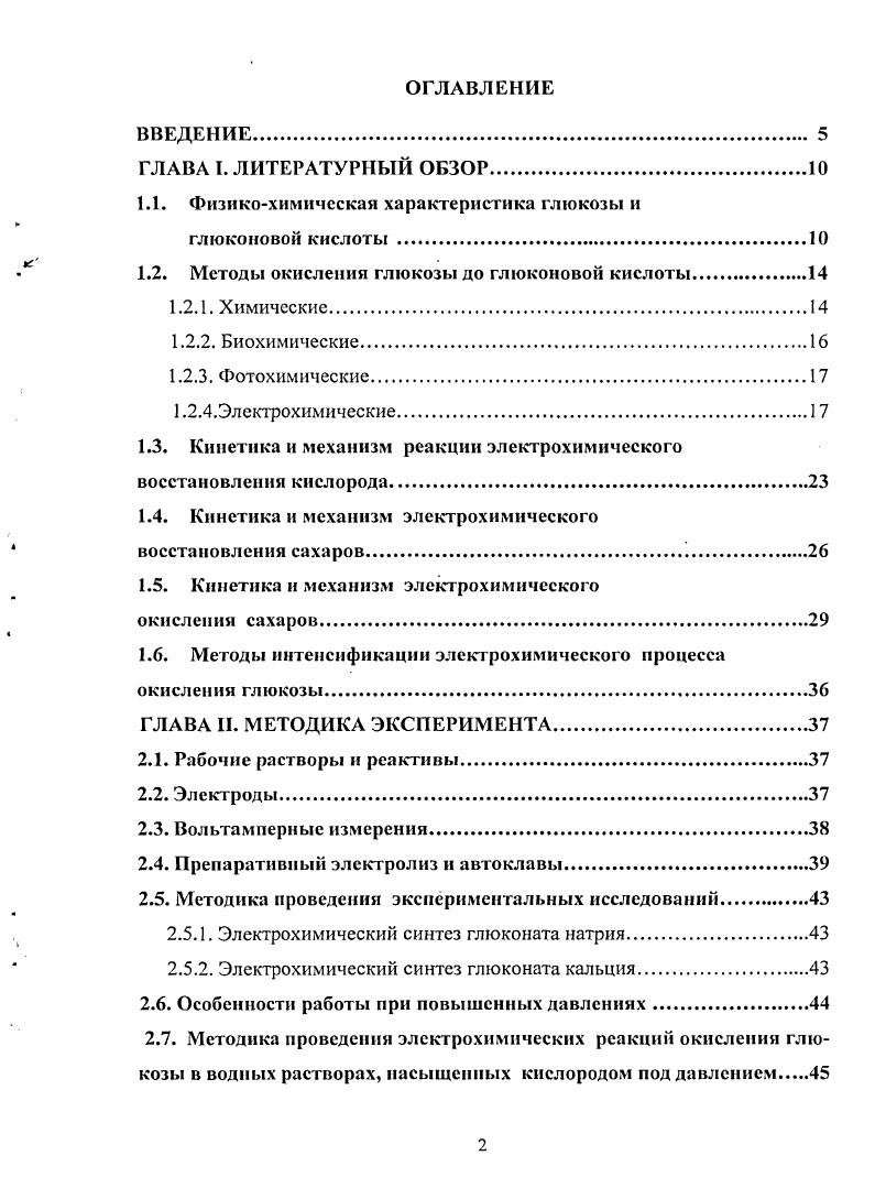 "1.1. Физикохимическая характеристика глюкозы и