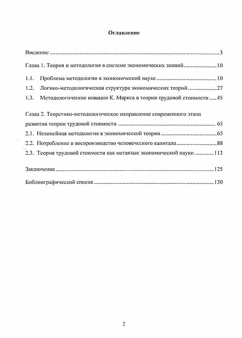 "Глава 1. Теория и методология в системе экономических знаний.